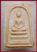 สมเด็จหลวงพ่อแพวัดพิกุลทอง(3397)